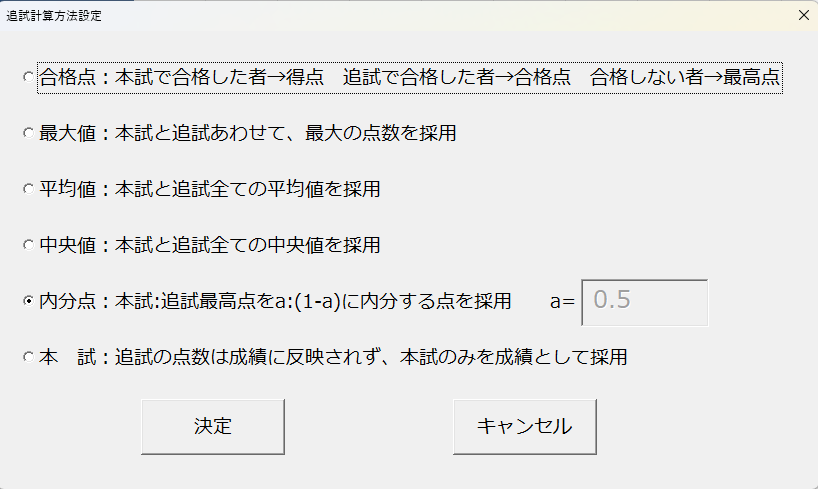 追試計算方法設定フォーム