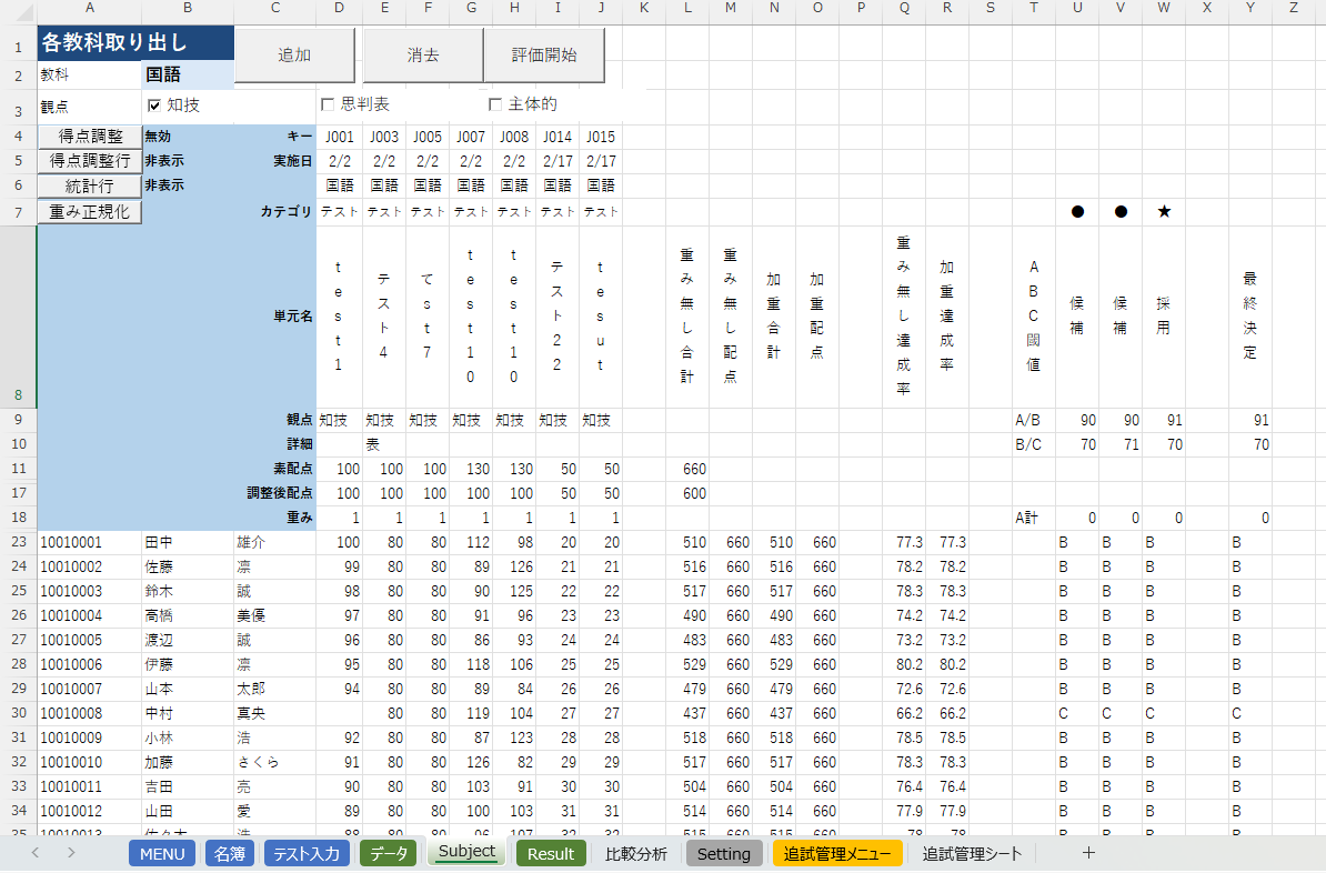 Subjectシートの画面